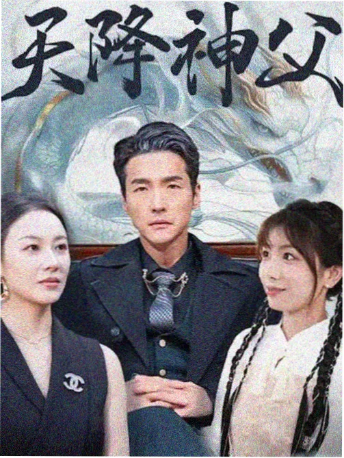 春时不晚在线观看剧集海报